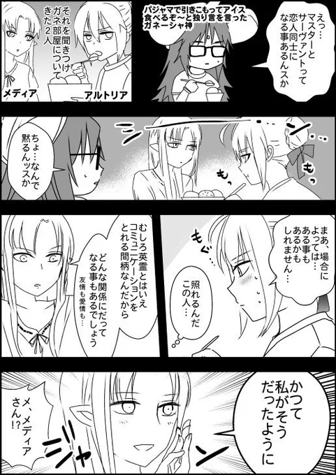 アルトリアさん、メディアさん、ガネーシャさんによる、かわっ…可愛い女の子の恋バナパジャマパーティ漫画ですなんか皆記憶がいいです 