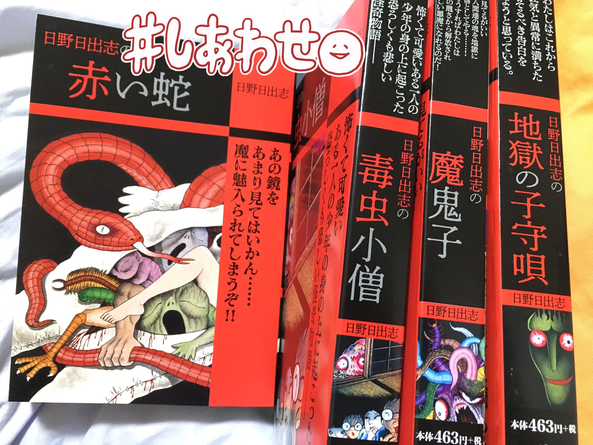 毒蛙 そして今回も無事ゲット 日野日出志 赤い蛇 毒虫小僧 魔鬼子 地獄の子守唄 T Co Rjtonm3hpj Twitter