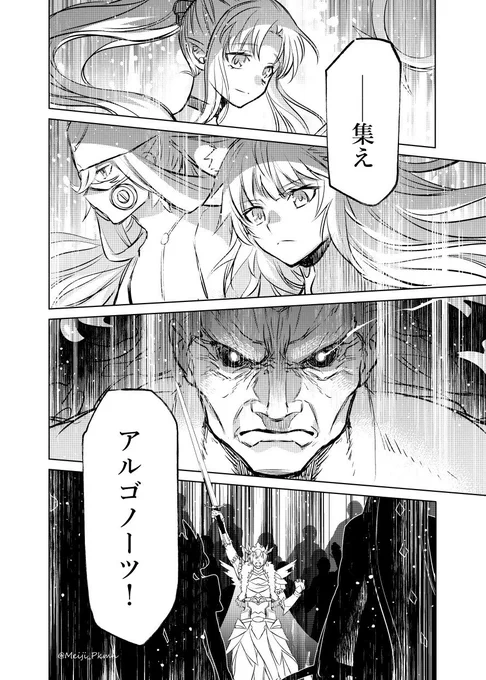 イアソンがかっこいいアルゴノーツ漫画が読みたい（描いてる） 