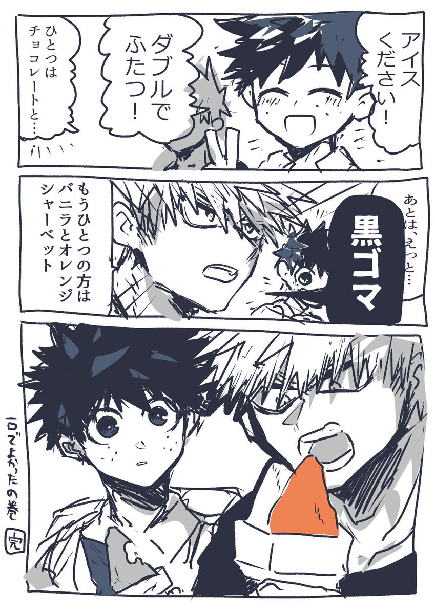 夏のデートでアイス食べる幼馴染を描きました。 