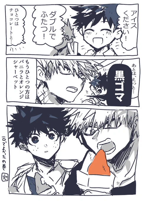 夏のデートでアイス食べる幼馴染を描きました。 