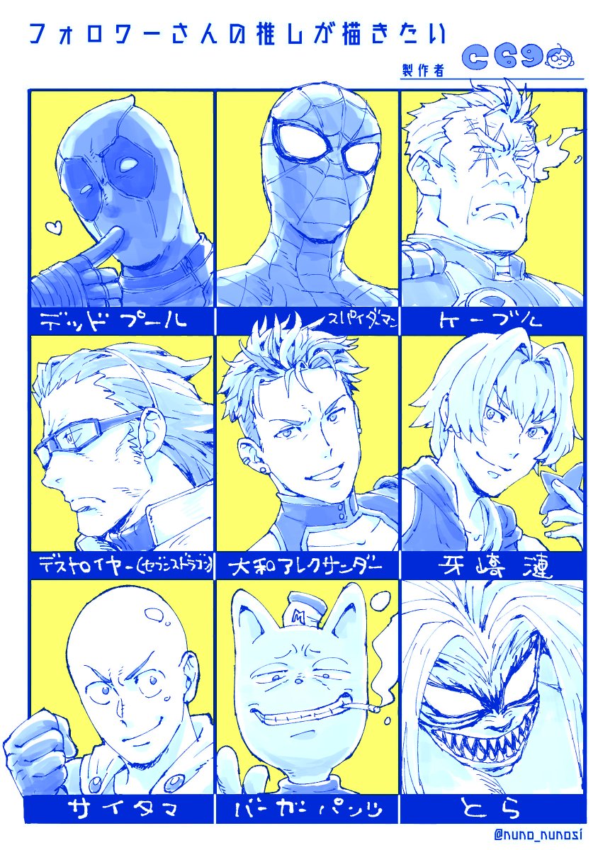 #フォロワーさんの推しが描きたい 
描いてみました!ほとんどが描いたことないキャラだったので楽しかったです☺️きれいめの顔は描き慣れてないので難しい? 