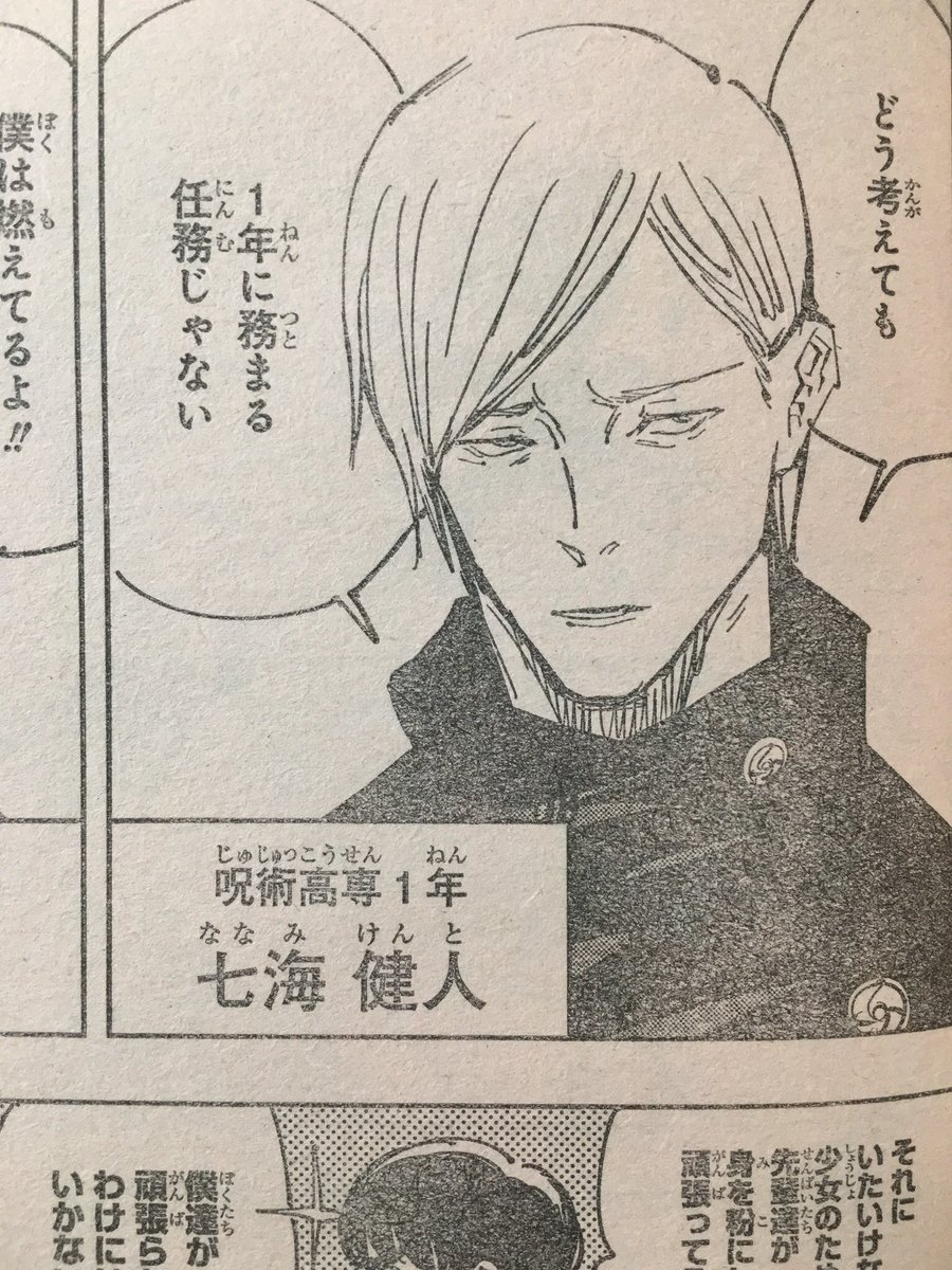 コレクション 呪術廻戦 ナナミン 声優 280420呪術廻戦 ナナミン 声優 津田健次郎