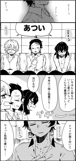 暑さに魘される(善炭、伊炭) 