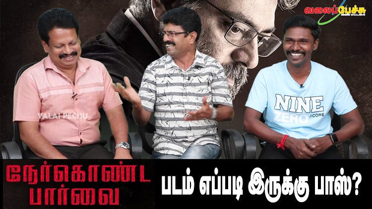 dr_santhosh_17's tweet photo. @valaipechu
#NerKondaPaarvai #NerKondaPaarvaiReview #MovieReview #ThalaAjith #AjithKumar #ValaiPechuVideos
I accept this Speeches of this guy's
Because They told this is not our
Culture and they didn't blame any girls...
#FreedomForMedia https://t.co/9URnaCFPZB