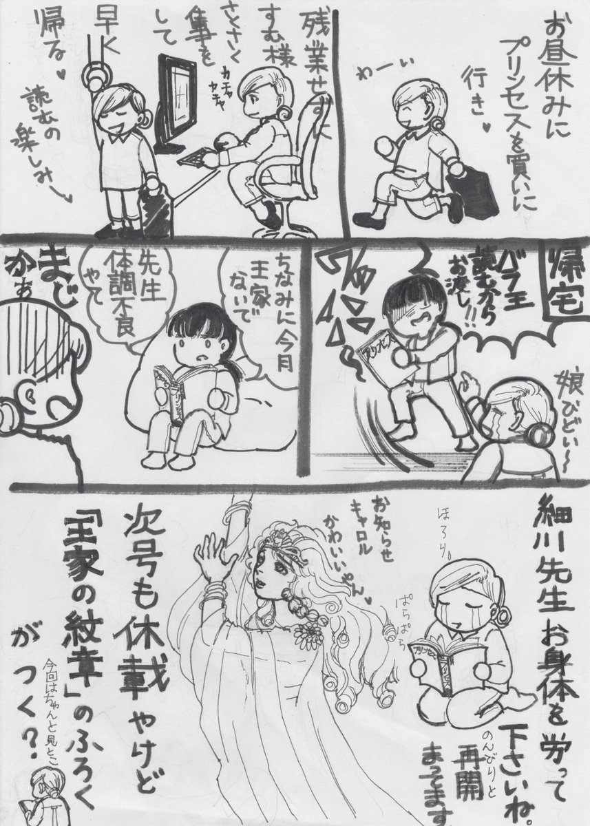ねご 月刊プリンセス 付録 王家の紋章 細川智栄子先生 毎月プリンセス購入後 娘と読む順番を争うのだ 面 面 メンフィス 妄想が膨らみすぎそうで 来月プリンセスを購入するのが怖いです ぼちぼち王家の紋章ミュージカル再再演してほしい