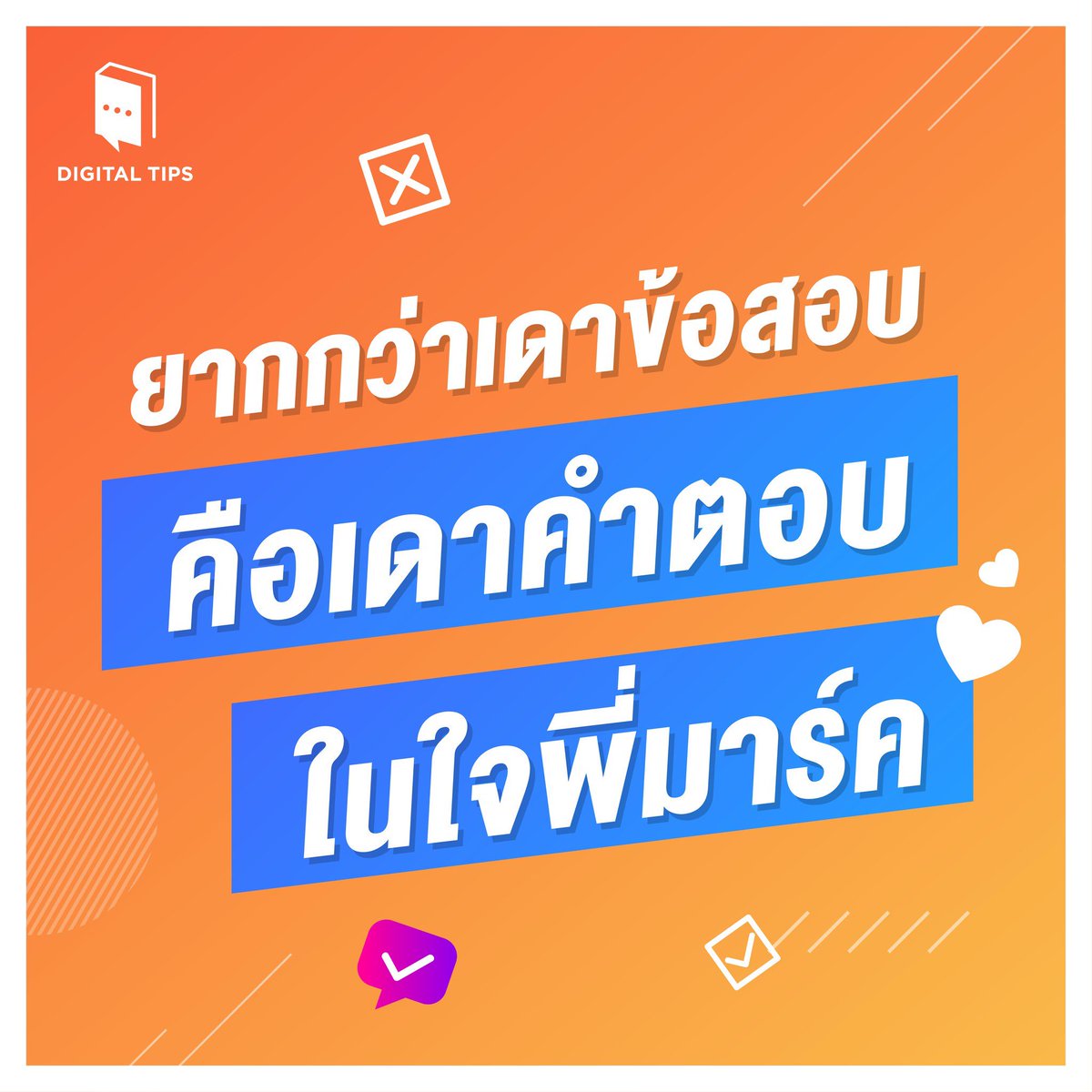 thedigitaltips's tweet image. บ่นๆ 😂 #คำคมDigitaltips