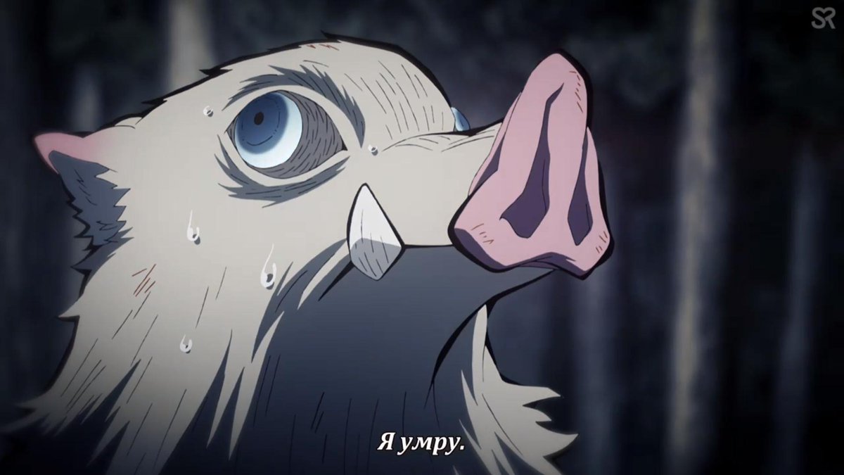 кабан из клинок рассекающий. иноске хашибира. иноске скрины. клинок рассекающий демонов иносукэ. иноске клинок рассекающий демонов.