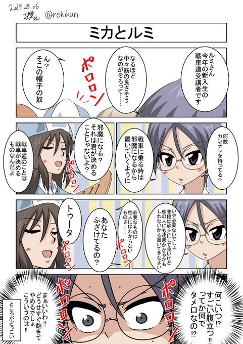 礫とぅん メロン委託中 Rekikun さんの漫画 117作目 ツイコミ 仮 礫とぅん メロン委託中 Rekikun さんの漫画 117作目 ツイコミ 仮