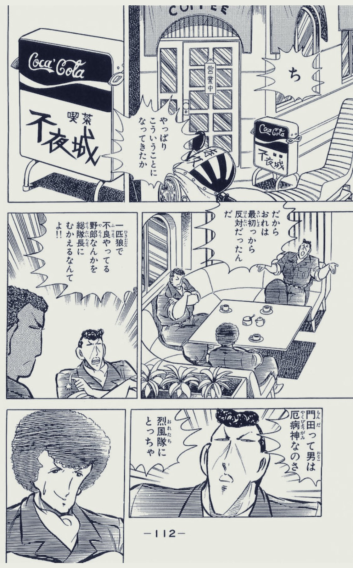 ヤンキー 烈風 隊