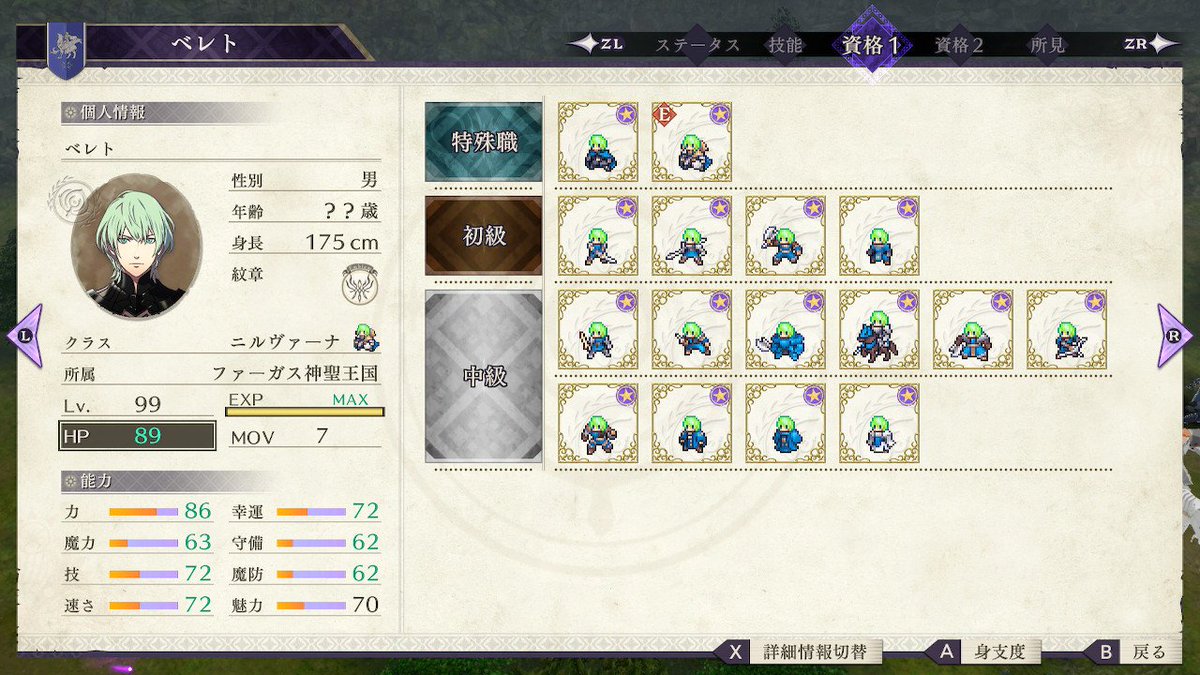 のぶひこ ベレトのレベルカンストして最強の先生が誕生しました ステータスカンストすると思ってなくて60くらいから雑に吟味したせいで魅力少し足りなかったのが残念 意外と上限低かった 技能と兵種はついでです Fe風花雪月 Nintendoswitch T Co