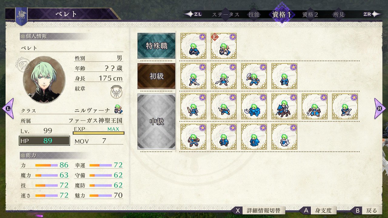 のぶひこ ベレトのレベルカンストして最強の先生が誕生しました ステータスカンストすると思ってなくて60くらいから雑に吟味したせいで魅力少し足りなかったのが残念 意外と上限低かった 技能と兵種はついでです Fe風花雪月 Nintendoswitch T Co