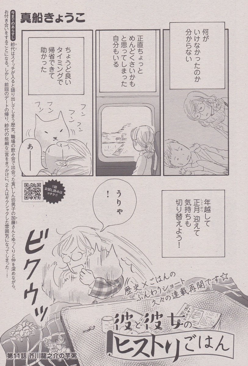 Toxsomi 彼と彼女のヒストリごはん 11 真船きょうこ