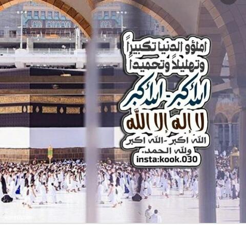 bccg_hfd's tweet photo. ڪبـــرو وهلــلـــو واحــمـــدو الــلـــه ڪثــيـراً فــنــحـــن فـــي احـــب الــأيـام عــنـــد الــلـــه واعــ��ــمــهـا 🕋
 : الــلـــه أڪبــر عـــدد مـــن نـــوى الــحـــج و أتـــى و عـــدد مــن ڪبــر لبيك ربـــي و إن لـــم أڪن بــيـن الــحــجــيـج مــلــبــيـا🕋 https://t.co/80636OdcaS