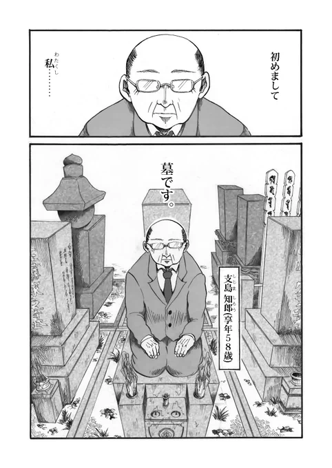【孤独死したおっさんが、妻と娘が墓参りに来てくれるのを待ち続けてる話】1/4 