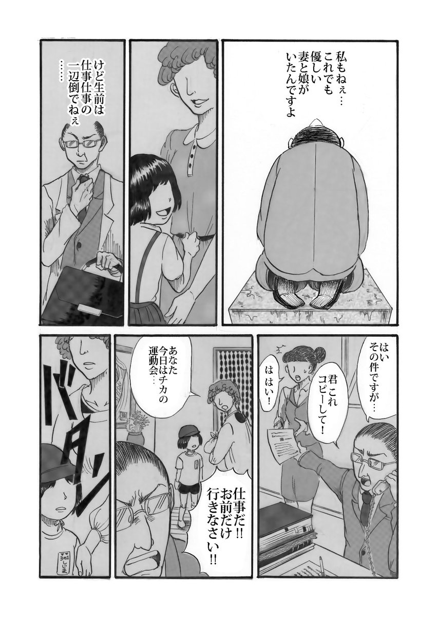 【孤独死したおっさんが、妻と娘が墓参りに来てくれるのを待ち続けてる話】2/4 