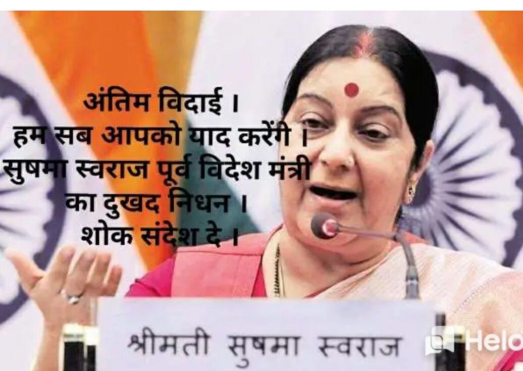 NiwasBjp's tweet photo. भारतीय राजनीति की पुरोधा प्रखर वक्ता हम सबकी बड़ी दीदी अब नही रही...ॐ शांति ॐ...💐 https://t.co/Ffbo1DORqt