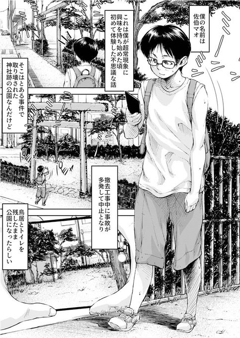 新作「マオ君性奇譚」サンプル
不思議な事が大好きなマオ君が初めて体験したHでちょっと怖い初体験!金縛りで身動き出来ない状態でチンカスたっぷりのおちんちんを初剥かれ、前立腺までグリグリされて強制初射精! 