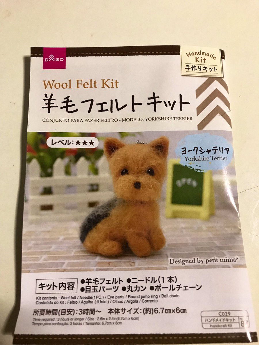リョウ インスタ名は巡路 V Twitter Daisoの羊毛フェルトキットでヨークシャーテリア作りました 寝たら少しお直しするけど 3時間で出来ました むっずいね 羊毛フェルト 100均 Daiso リョウ インスタ名は巡路 V Twitter Daisoの羊毛フェルトキットでヨークシャーテリア作りました 寝たら少しお直しするけど 3時間で出来ました むっずいね 羊毛フェルト 100均 Daiso