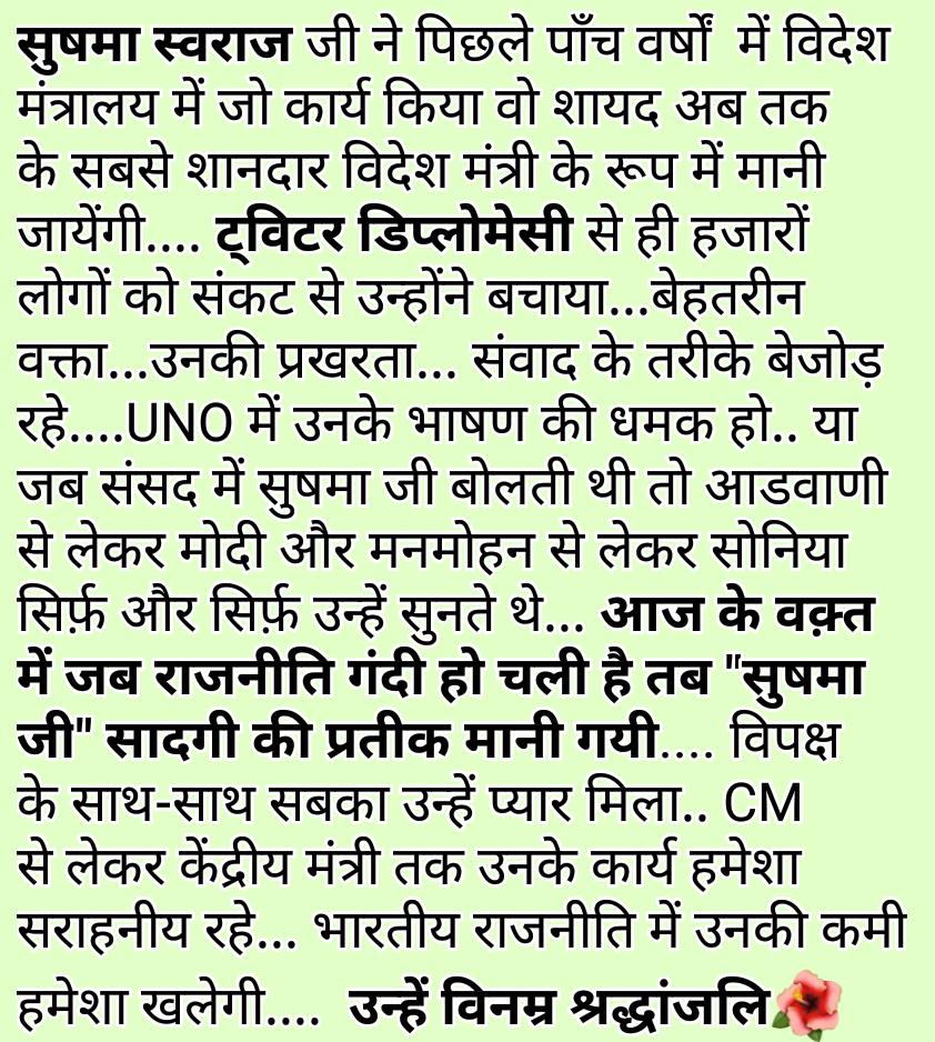 iasmukul's tweet photo. वर्तमान भारतीय राजनीति की सबसे सशक्त महिला नेत्री "सुषमा स्वराज" के अचानक निधन से पूरा देश शोक में.... उन्हें सादर श्रद्धांजलि🙏🙏🙏 https://t.co/oIFOv87llN
