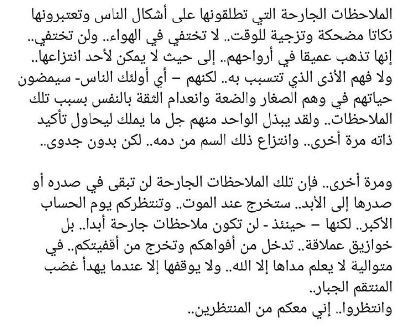 m_0g's tweet photo. الملاحظات الجارحة التي تطلقونها على أشكال الناس... https://t.co/Z0SWfV1ZrP