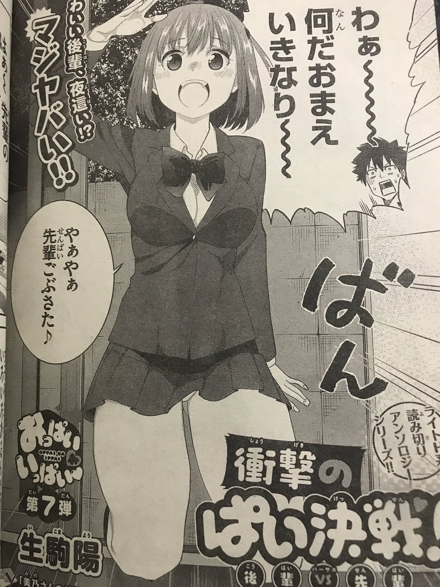 生駒陽 僕の生徒はオトナギャル 1巻発売中 月刊少年チャンピオン9月号にて 読み切り 衝撃のぱい決戦 後輩vs先輩 掲載されてます タイトルの由来は 作業用動画がゴジラだったからです T Co Exojvr8hw6 Twitter 生駒陽 僕の生徒はオトナギャル 1巻発売中 月刊少年チャンピオン9月号にて 読み切り 衝撃のぱい決戦 後輩vs先輩 掲載されてます タイトルの由来は 作業用動画がゴジラだったからです T Co Exojvr8hw6 Twitter