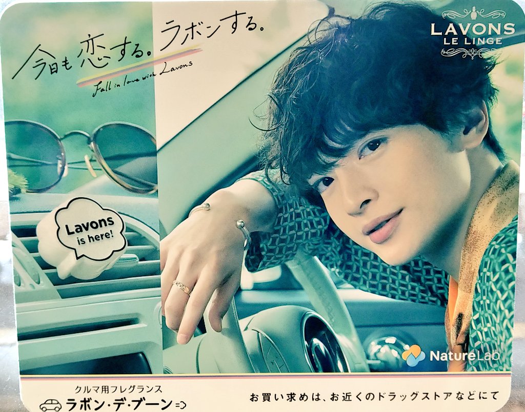 車用フレグランス #ラボン・デ・ブーン JR電車内の広告、いつもの場所