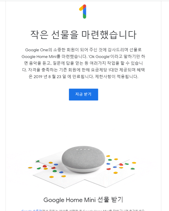 charlychoi's tweet photo. 오늘 갑가기 구글로부터 받은 선물, Google One (구글 드라이브 유료 스토리지 서비스) 사용자들에게 Google 이 Home Mini 를 무료로 제공 #google_one #google선물 #home_mini https://t.co/1zram0qnDP