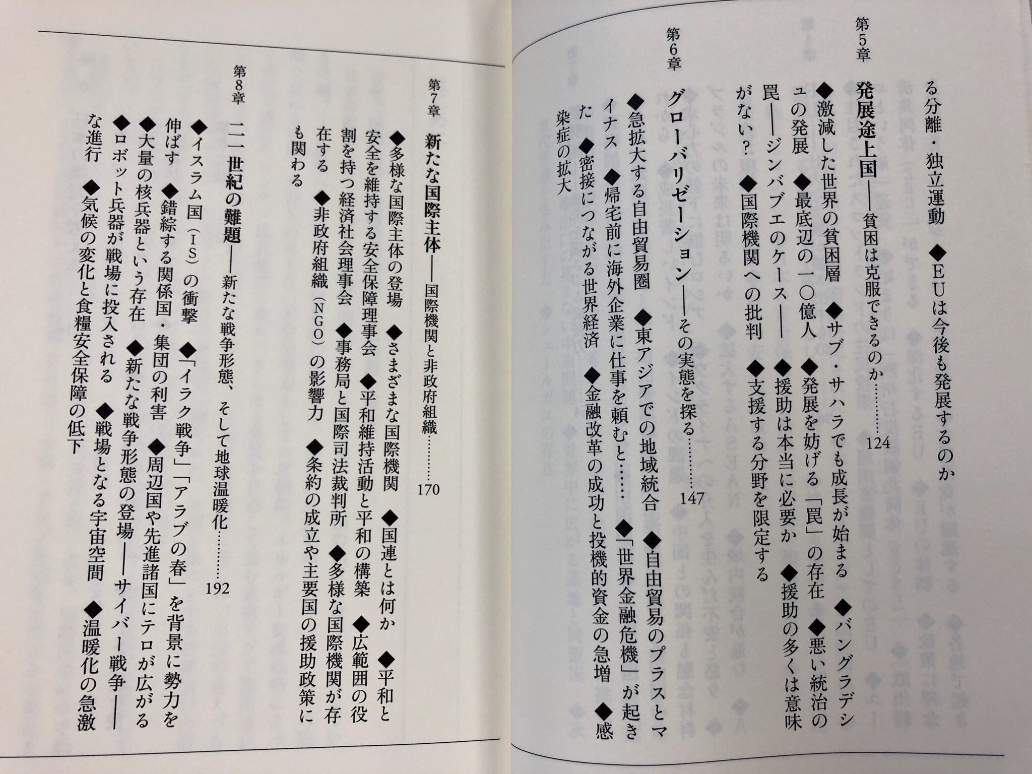 筑摩書房 On Twitter 眞淳平 地図で読む 国際関係 入門 ちくまプリマー新書 日本を取り巻く世界情勢が緊迫している 事態の状況やその地理的 歴史的背景を豊富な地図や資料で整理し解説する 国際関係の難題に取り組み よりよき未来を創り出すための基礎情報を