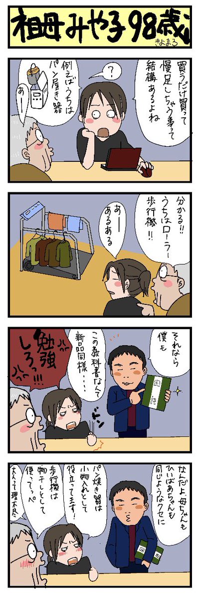 【祖母みや子98歳/買って満足】
過去作（デジタル変換処女作） 