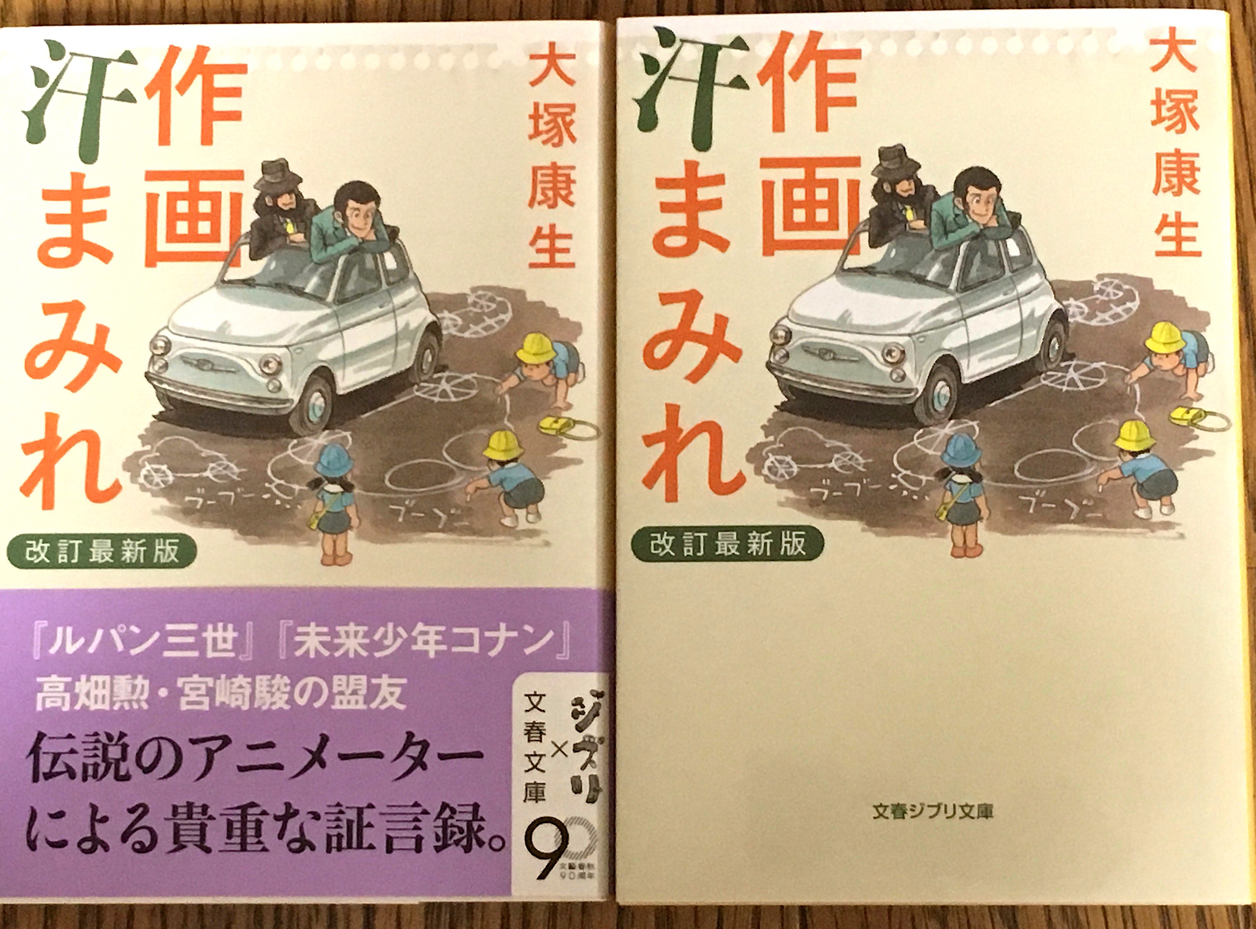 叶 精二 Seiji Kanoh 作画汗まみれ 情報 107 6年2ヶ月ぶりの更新です 苦笑 文藝春秋社より 作画汗まみれ 改定最新版 第2刷の見本を頂きました 画像左が第1刷 右が第2刷です 今年になって売上が伸びているようで嬉しい限りです