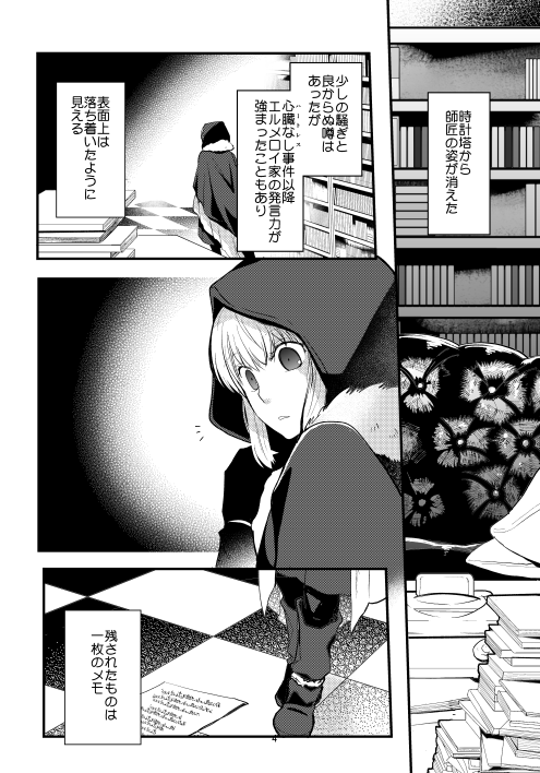 なんか問題なければ新刊でますやったー、失踪したⅡ世の行方を弟子達が探ったり、イスカンダルとウェイバーがいちゃついたりしてる話です 