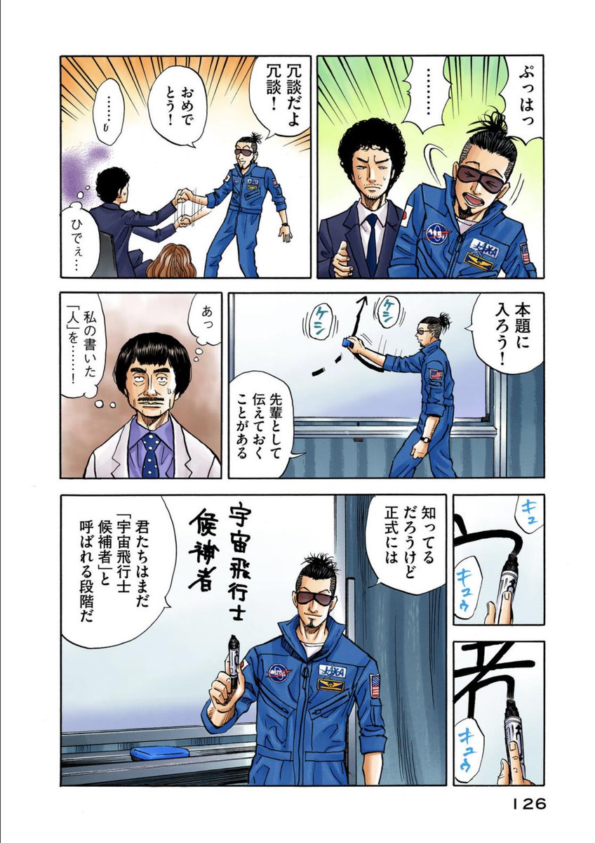 宇宙兄弟 39巻発売中 Uchu Kyodai さんの漫画 251作目 ツイコミ 仮 宇宙兄弟 39巻発売中 Uchu Kyodai さんの漫画 251作目 ツイコミ 仮