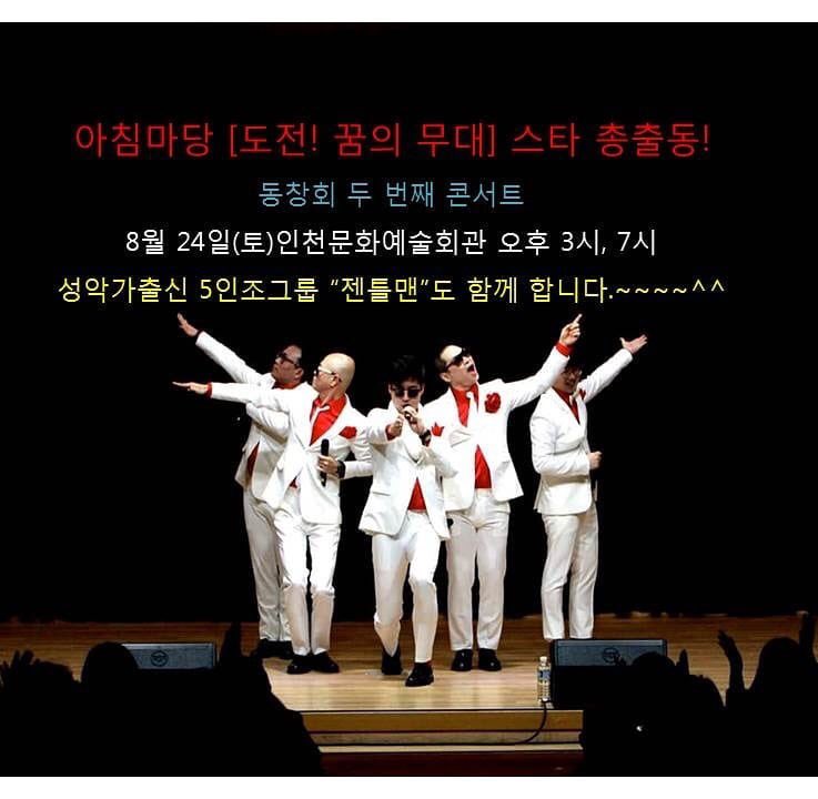 fsharp11's tweet image. KBS 국민장수프로그램 아침마당 
#도전꿈의무대 스타총출동!
인천에서 #동창회_콘서트 가 열립니다.
많은 관심과 응원 부탁드려요♡
#인천문화예술회관 #공연 #콘서트 #여름콘서트 #젠틀맨 #김혜영 #황기순 #진시몬 #박구윤 #이동준 #김연택 #성국 #진달래 #신성 #천재원 #정은실 #한여름 #인천