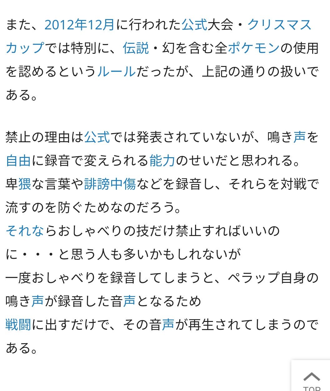 からあげのるつぼ 豆知識 ペラップは本家の対戦で出禁を喰らったことのある可哀相なポケモン ポケモンgo ペラップ ニコ百 T Co 2nvufxfegk Nicopedia T Co R5uvnvqp4w Twitter