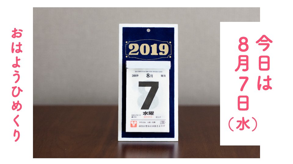 新日本カレンダーゆとり部 Auf Twitter 8月7日の水曜日 今日はこんな日 8 仙台七夕まつり 鼻の日 月遅れ七夕 新日本 カレンダーゆとり部 T Co 9upcdicnje 新日本カレンダーゆとり部 記念日 今日は何の日