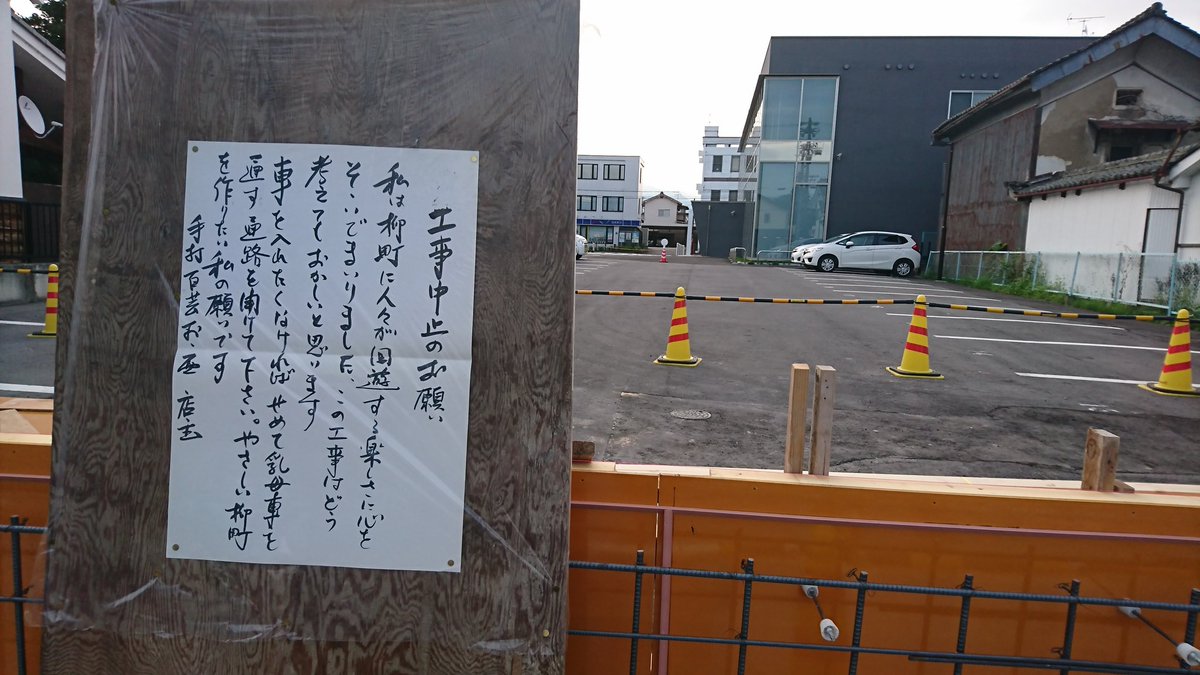tk_80's tweet photo. 柳地通り沿いを壁で埋めてしまうというのは如何なる規制があるかは知らなぬが。#柳町 https://t.co/aHeiEcJ30B
