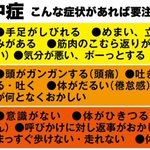 こんな症状が出たら要注意!熱中症の重症度がこれ!