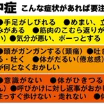 こんな症状が出たら要注意!熱中症の重症度がこれ!