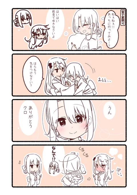 イリヤさんが可愛くて困るクロさん 