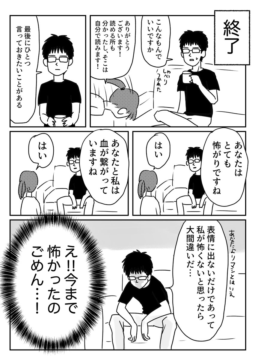 兄を犠牲にしてホラー漫画読んだ話 
おまけはブログに→
言われるまで全く気づかなかった 