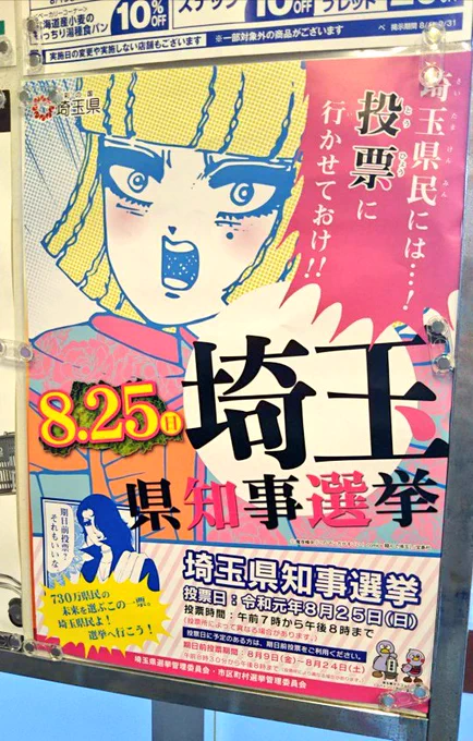 選挙管理委員会が百美さんの手に落ちたっぽい 