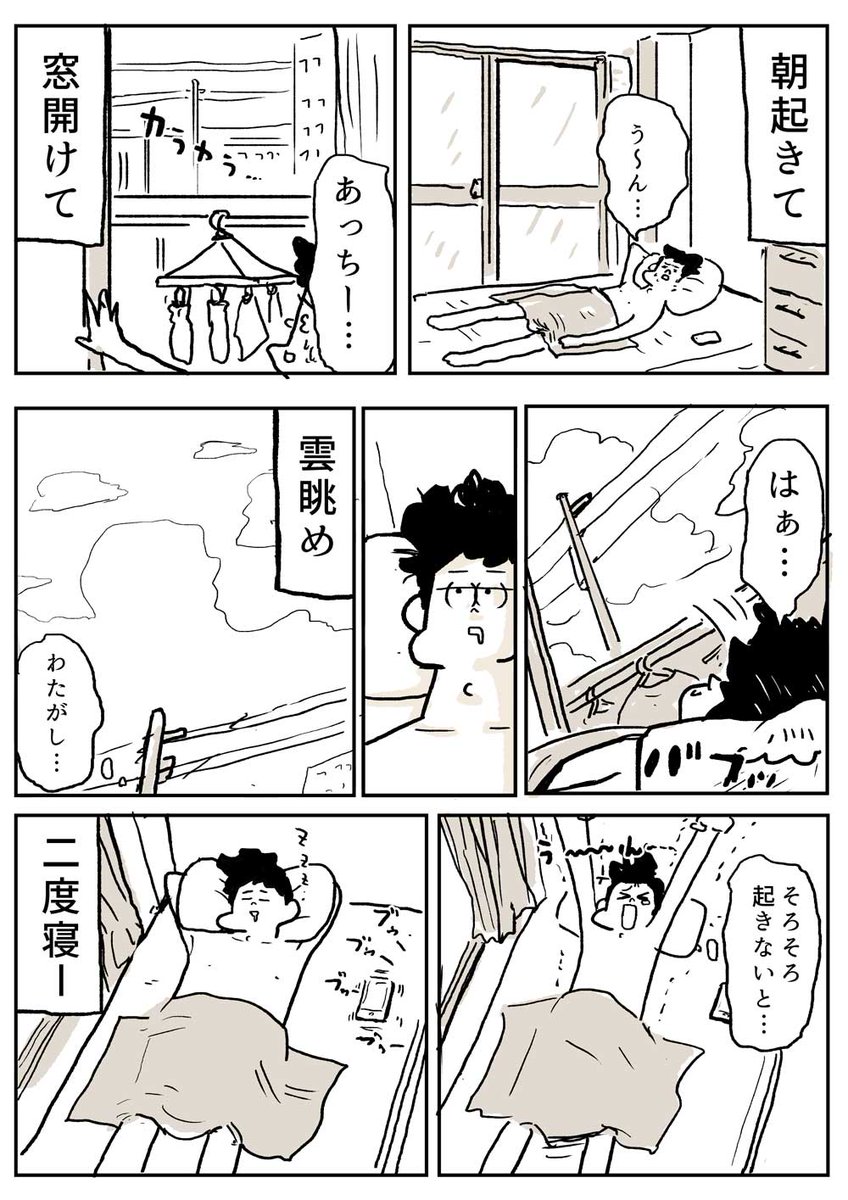 おれの朝はいつもこうだ！ 