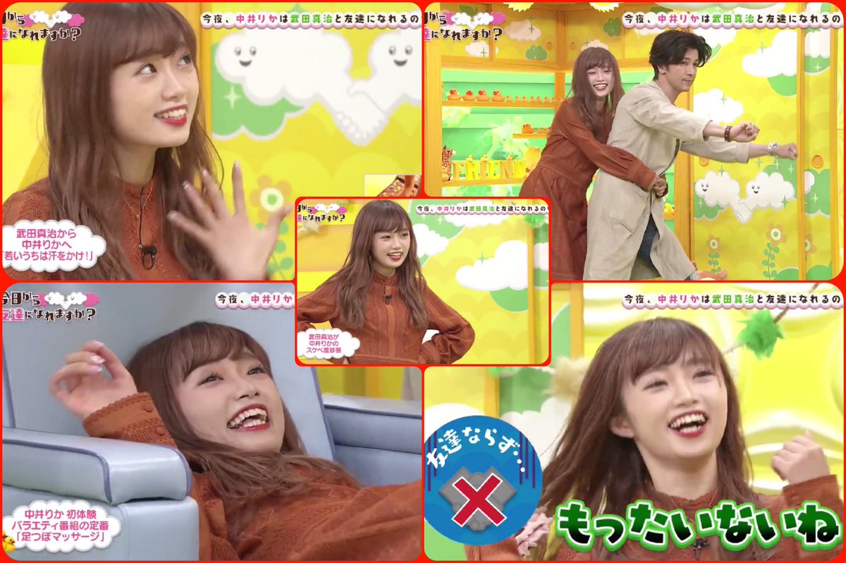 Yᑌkiᖇioᑎ ゆきりおん 富山テレビ放送の 今日から友達になれますか 今回の友達候は 武田真治さんの回でした りかちゃんもついに足ツボマッサージデビューでしたね りかちゃんの笑顔 リアクション いいねー 今日も一日素敵な笑顔でがんばりかちゃん