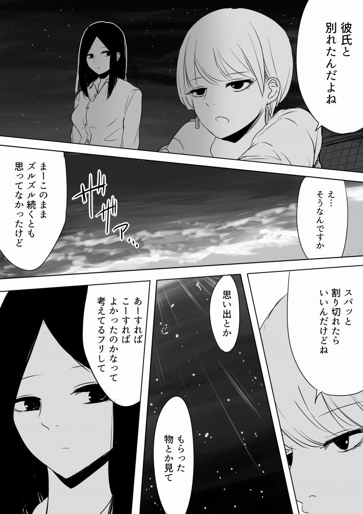 海辺での秘密の話(1/2) 