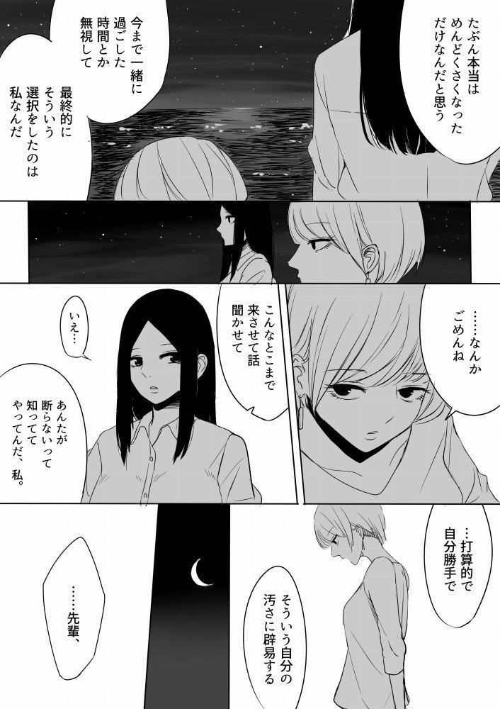 海辺での秘密の話(1/2) 