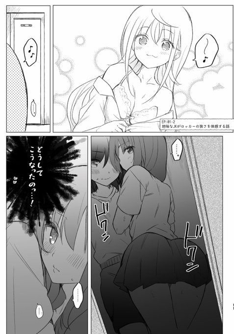 【オリジナル】地味なJKがロッカーの狭さを体感する話【百合】 