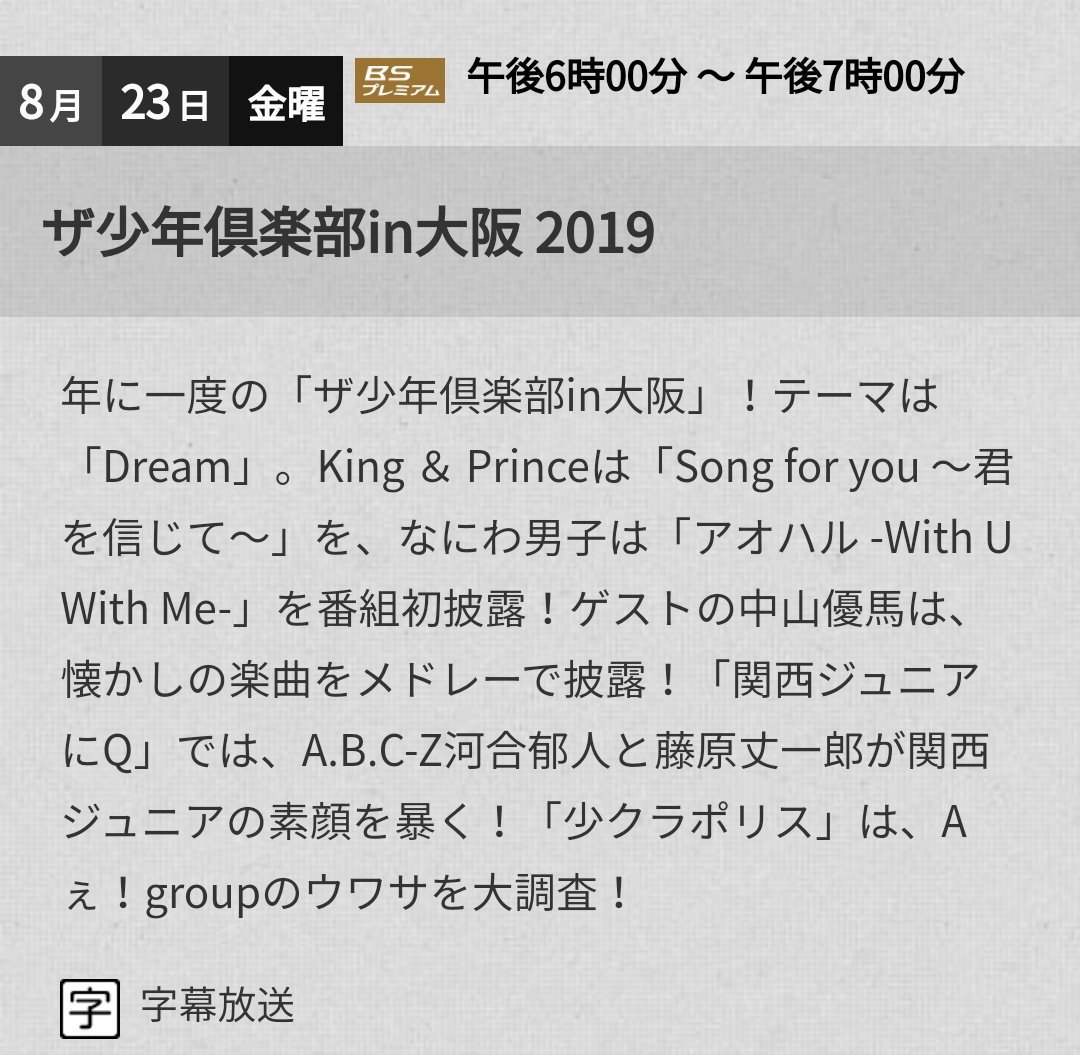 ノン ザ少年倶楽部 Nhk T Co C3dc7ujfnn 8 23 金 ザ少年倶楽部in大阪 19 なにわ男子は アオハル With U With Me を番組初披露 関西ジュニアにq では A B C Z河合郁人と藤原丈一郎が関西ジュニアの素顔を暴く 少クラポリス