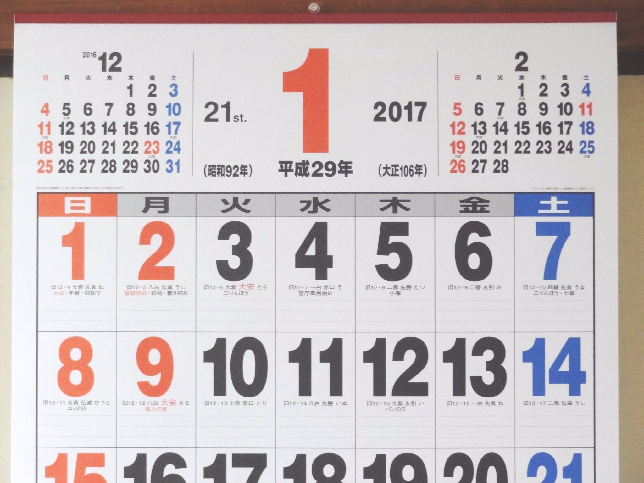 昆野眞也 カレンダーの土曜日が青色の理由 カレンダーの土曜日の色といえば一般的に青色で表記されている 土曜日が青色になったのは 1973年に起きた第一次石油ショックの時期からである 石油ショックでは原油価格が高騰し 日本中からトイレット
