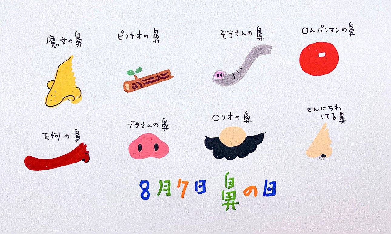 Twitter 上的 Uni 三菱鉛筆 公式 8月7日は 8 は 7 な で 鼻の日 いろんな鼻を集めました ポスカ Posca イラスト好きさんと繋がりたい 文具好きさんと繋がりたい 三菱鉛筆 T Co 0lokjq79 Twitter